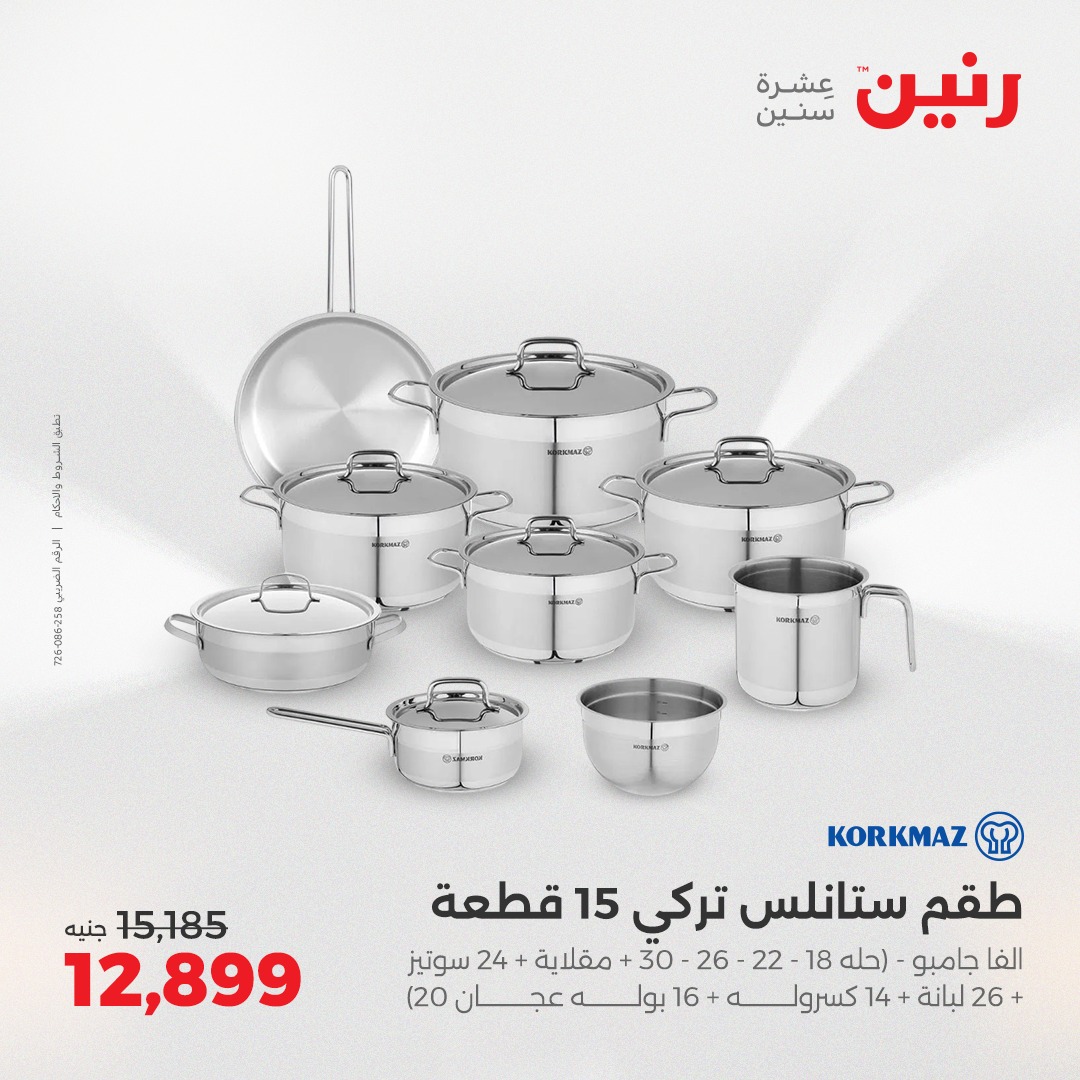 raneen offers from 15may to 17may 2025 عروض رنين من 15 مايو حتى 17 مايو 2025 صفحة رقم 171